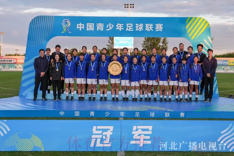 2024年第三届中国青少年足球联赛女子初、高中年龄段U16组第二阶段比赛结束